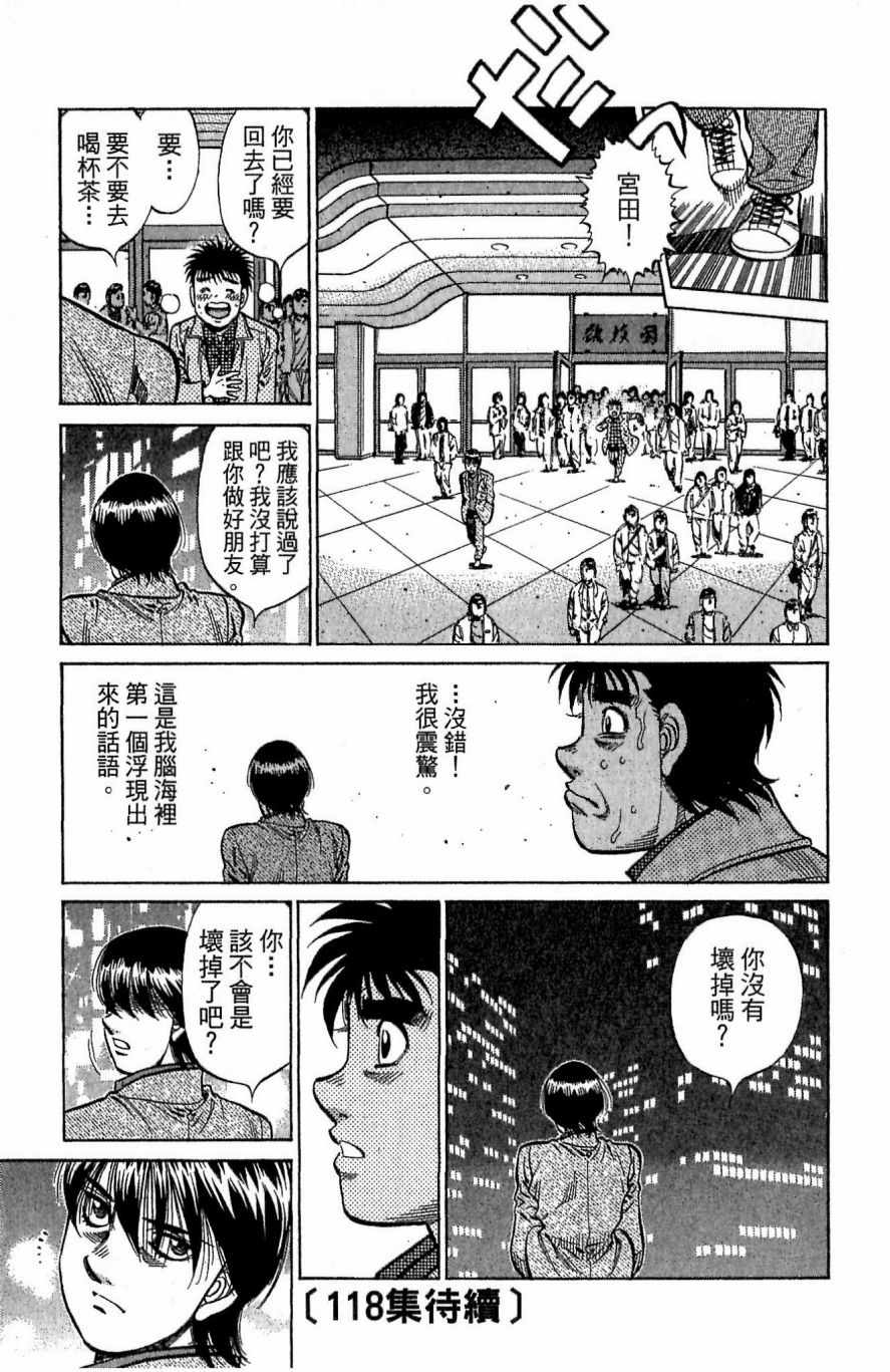 《第一神拳》漫画 117卷