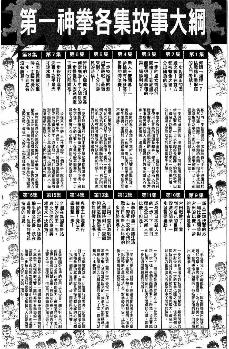 《第一神拳》漫画 117卷