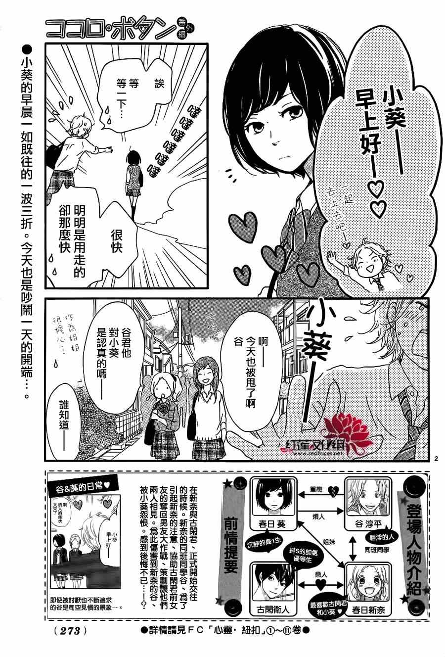 《心灵·纽扣》漫画 番外篇01