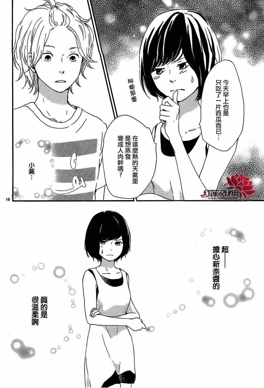 《心灵·纽扣》漫画 番外篇01