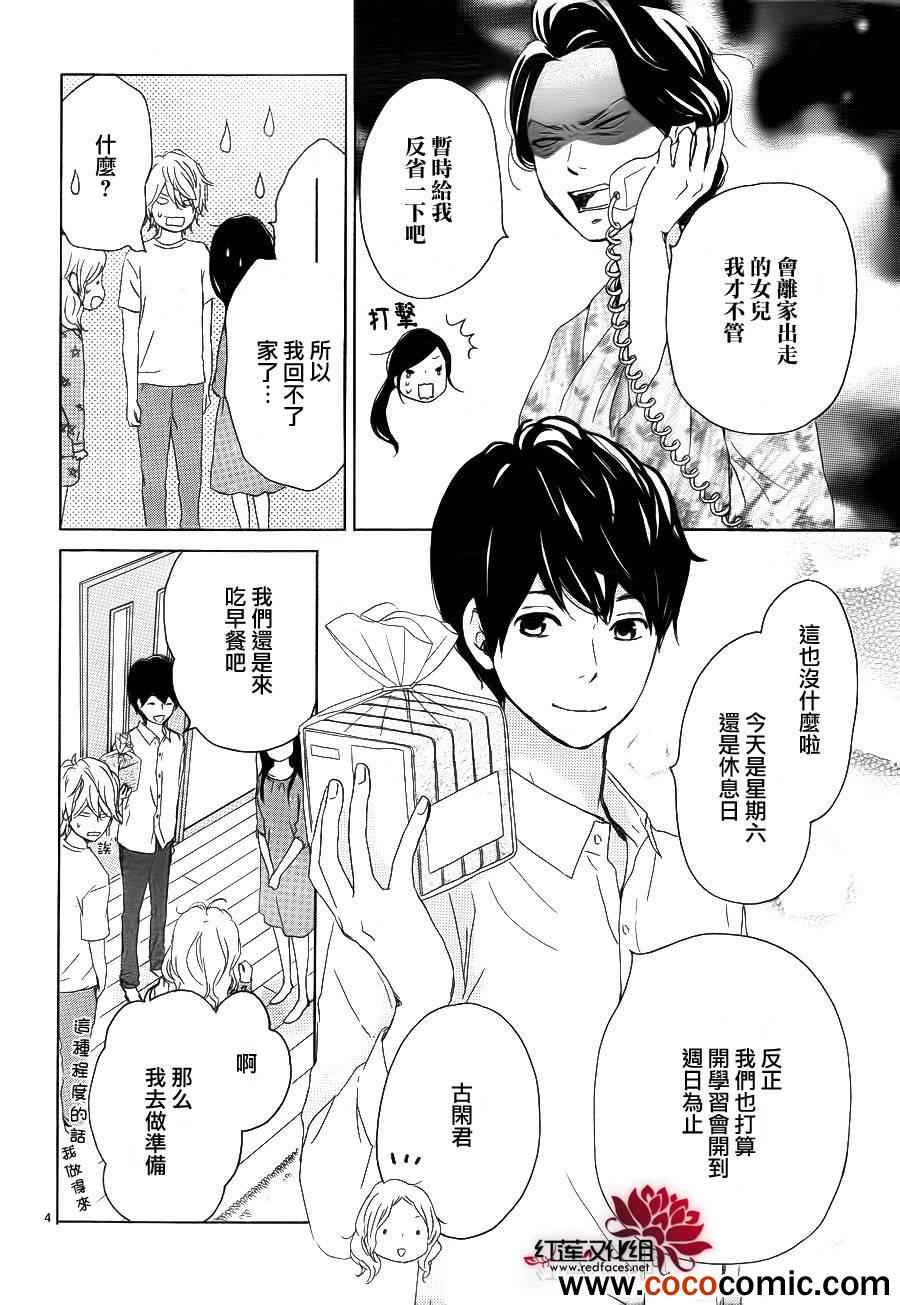 《心灵·纽扣》漫画 041集