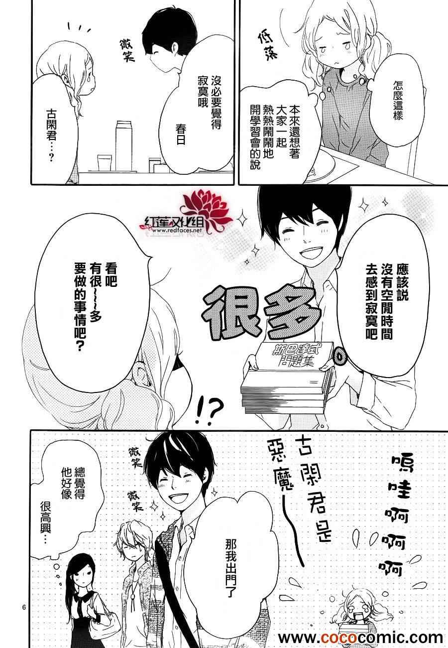 《心灵·纽扣》漫画 041集