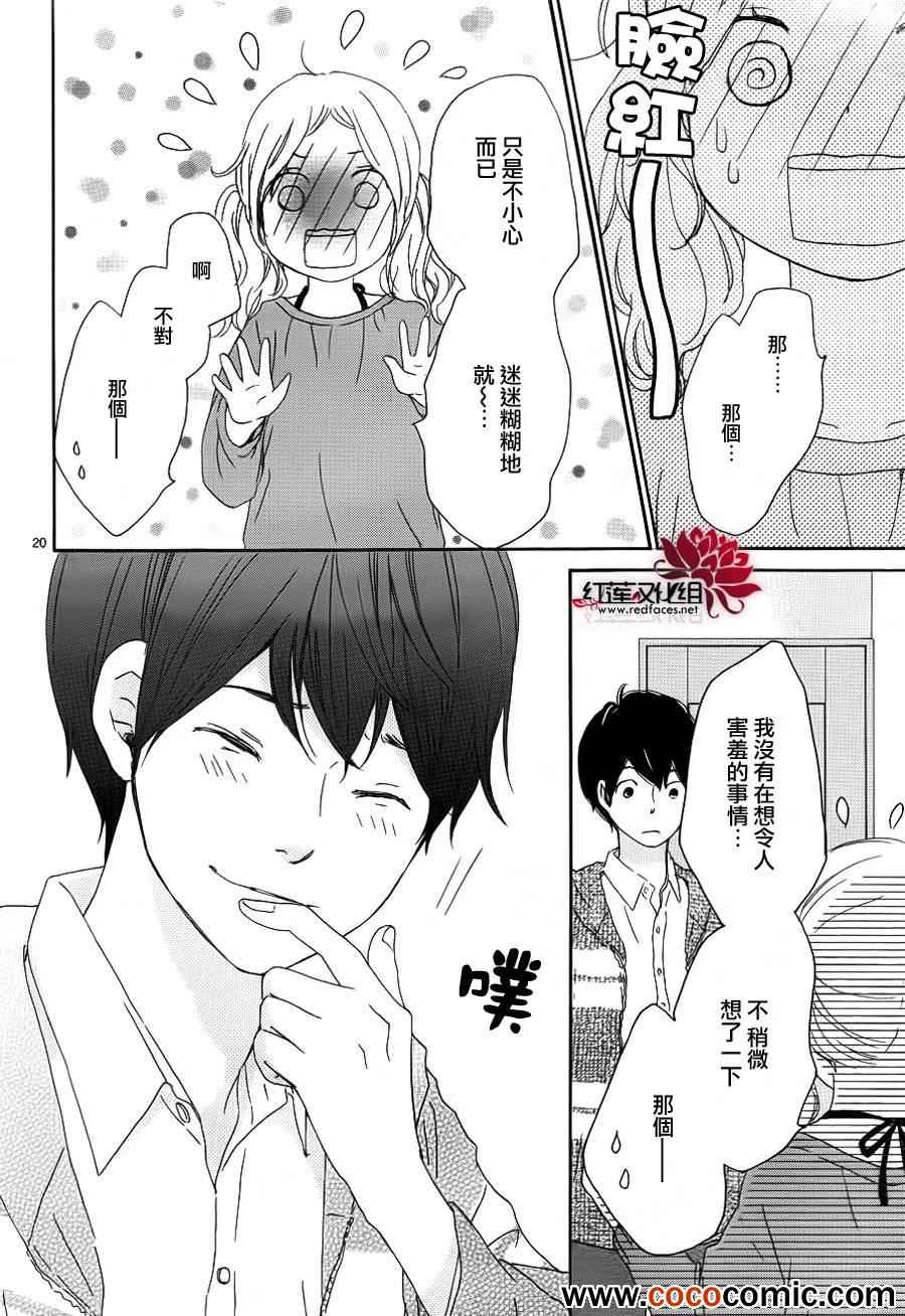 《心灵·纽扣》漫画 041集