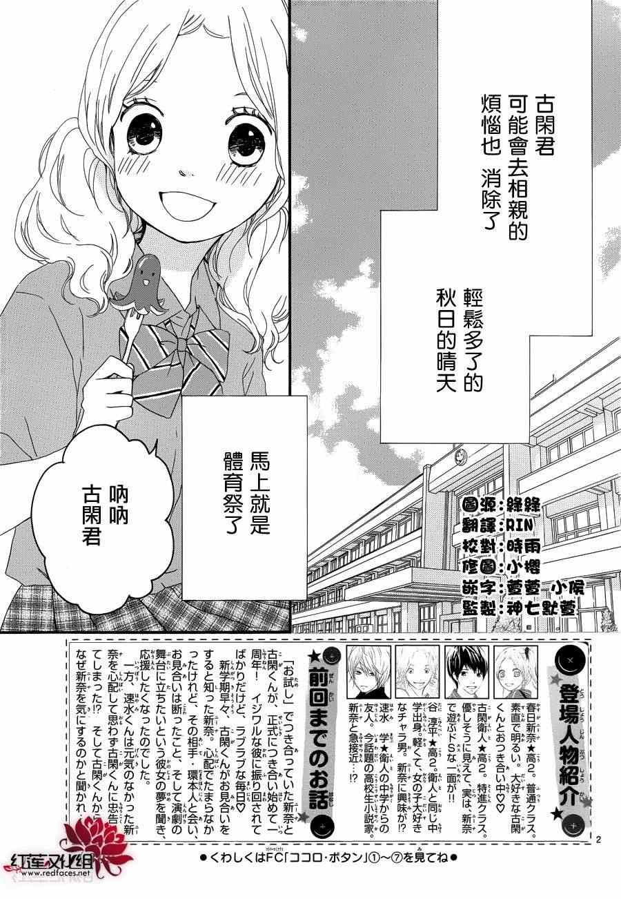 《心灵·纽扣》漫画 038集