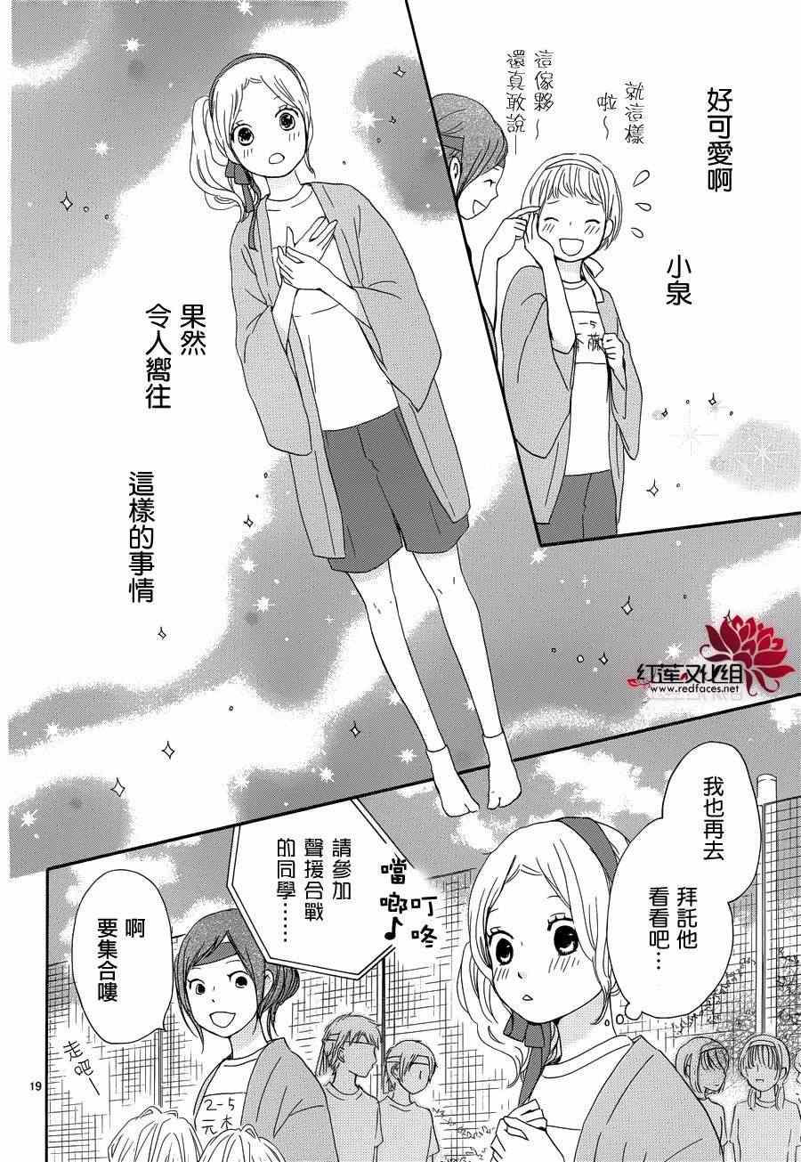 《心灵·纽扣》漫画 038集