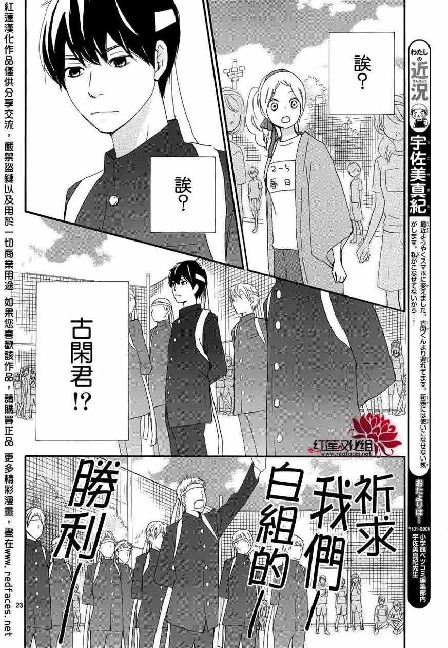 《心灵·纽扣》漫画 038集