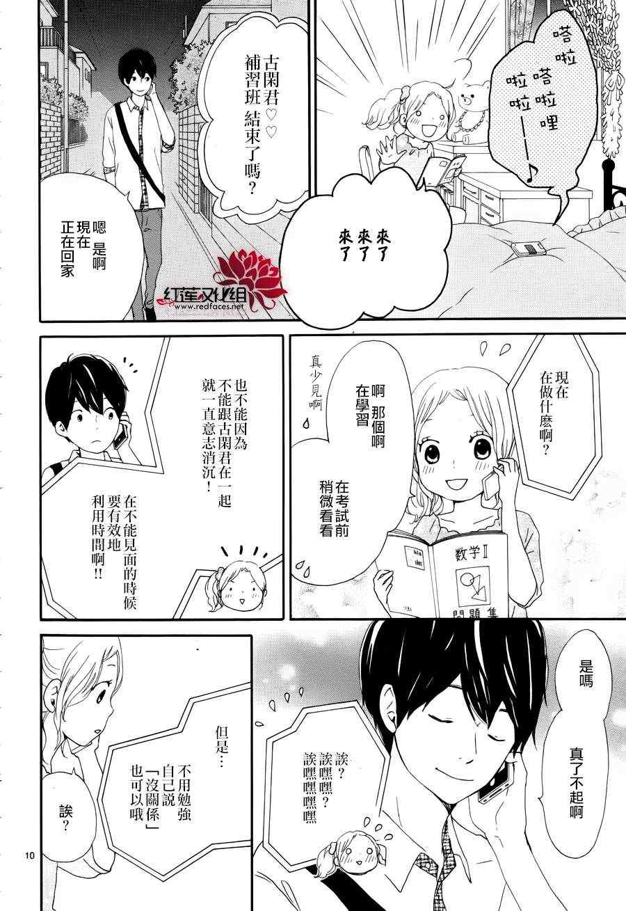 《心灵·纽扣》漫画 035集