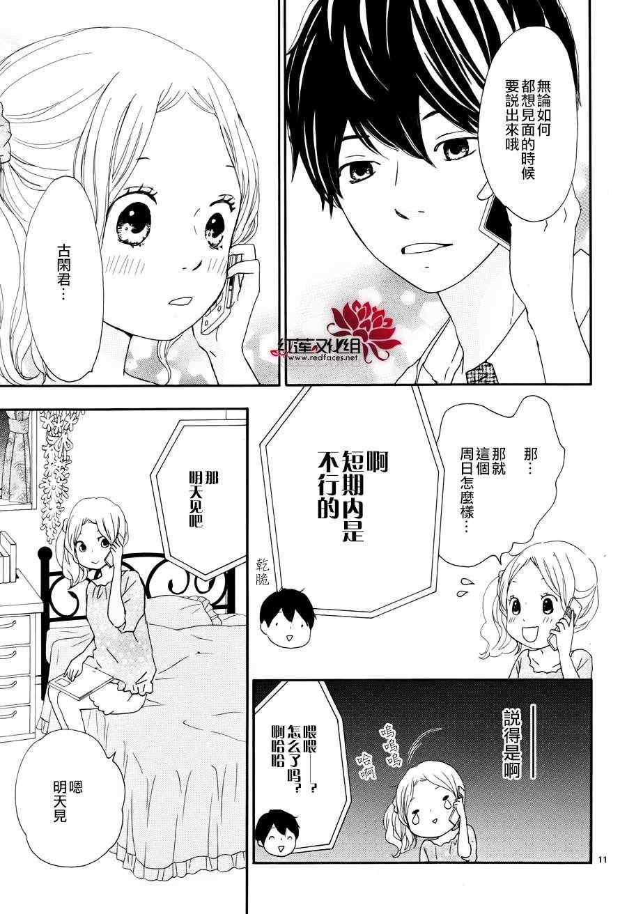 《心灵·纽扣》漫画 035集