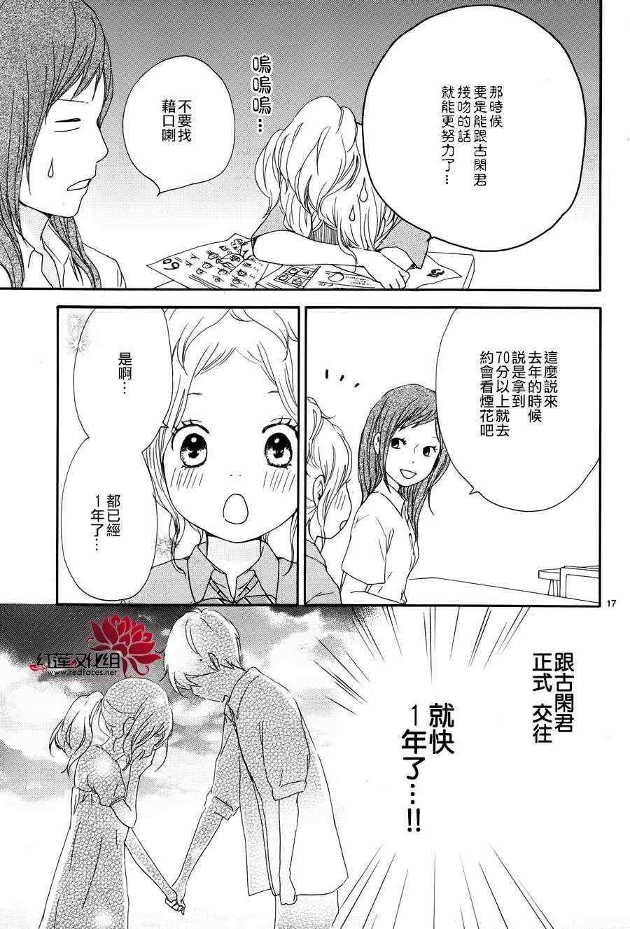 《心灵·纽扣》漫画 035集