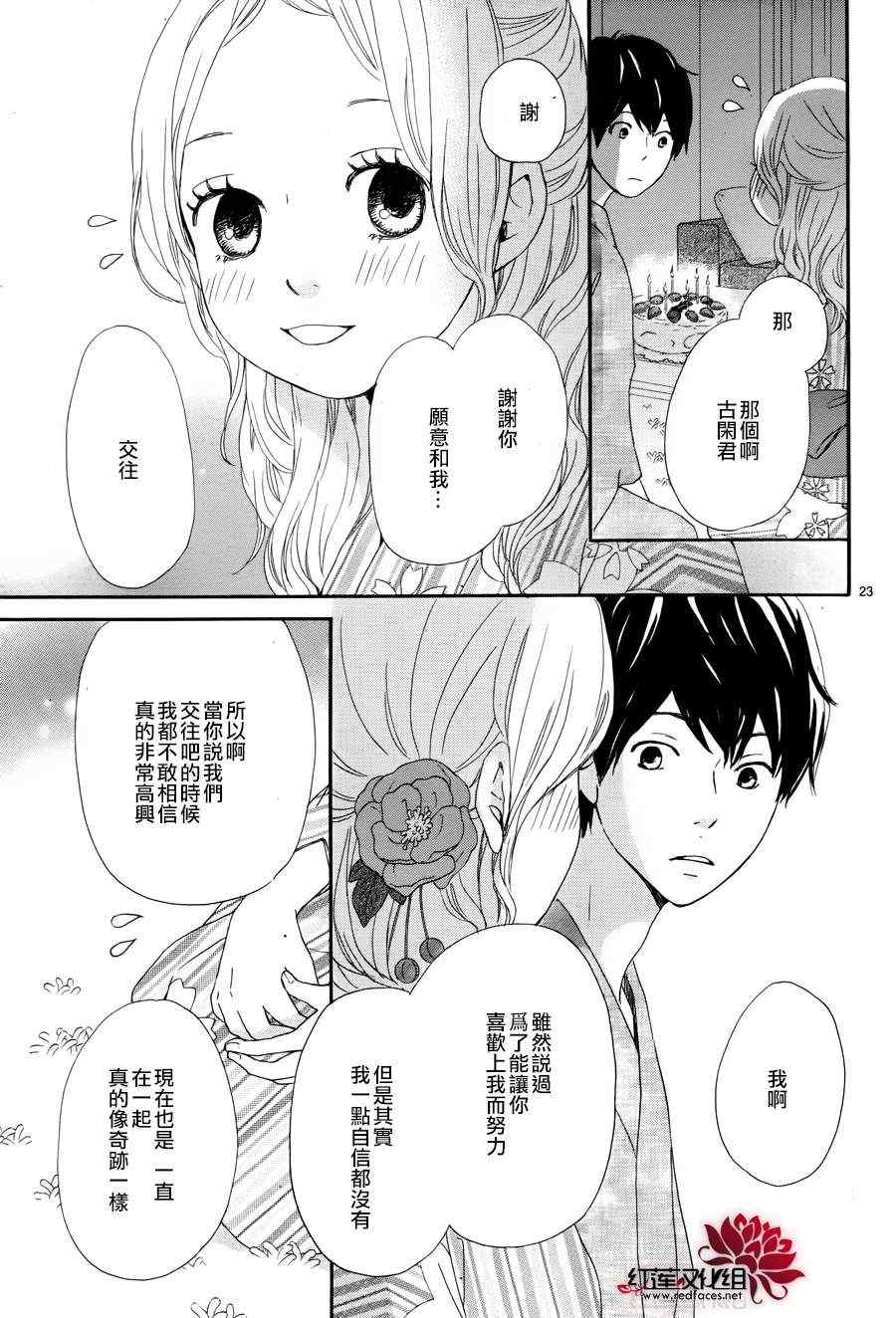 《心灵·纽扣》漫画 035集