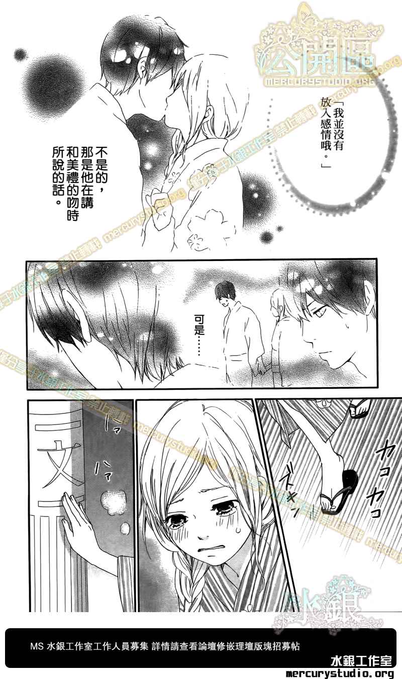 《心灵·纽扣》漫画 014集