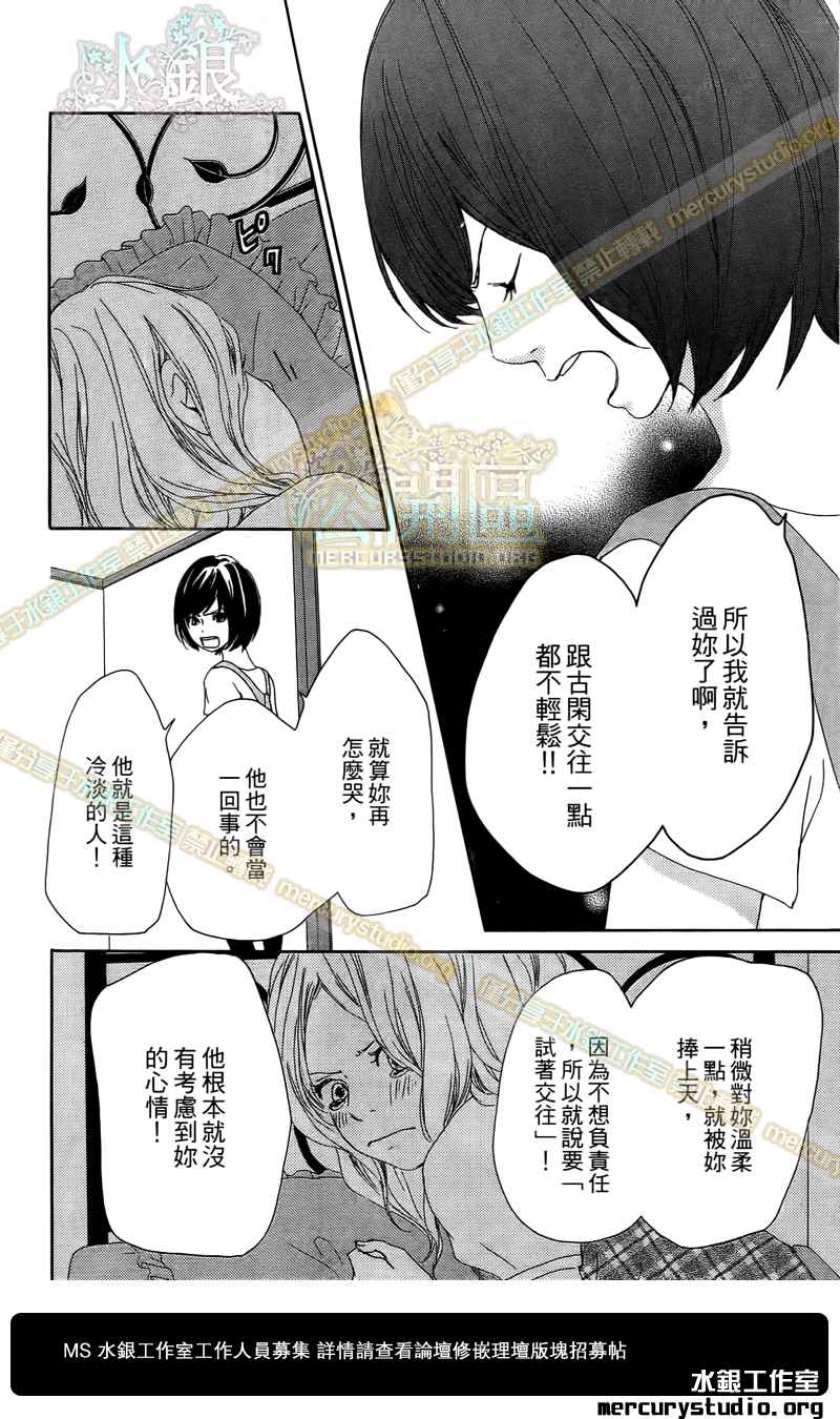 《心灵·纽扣》漫画 014集