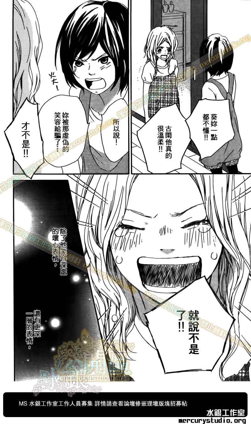 《心灵·纽扣》漫画 014集