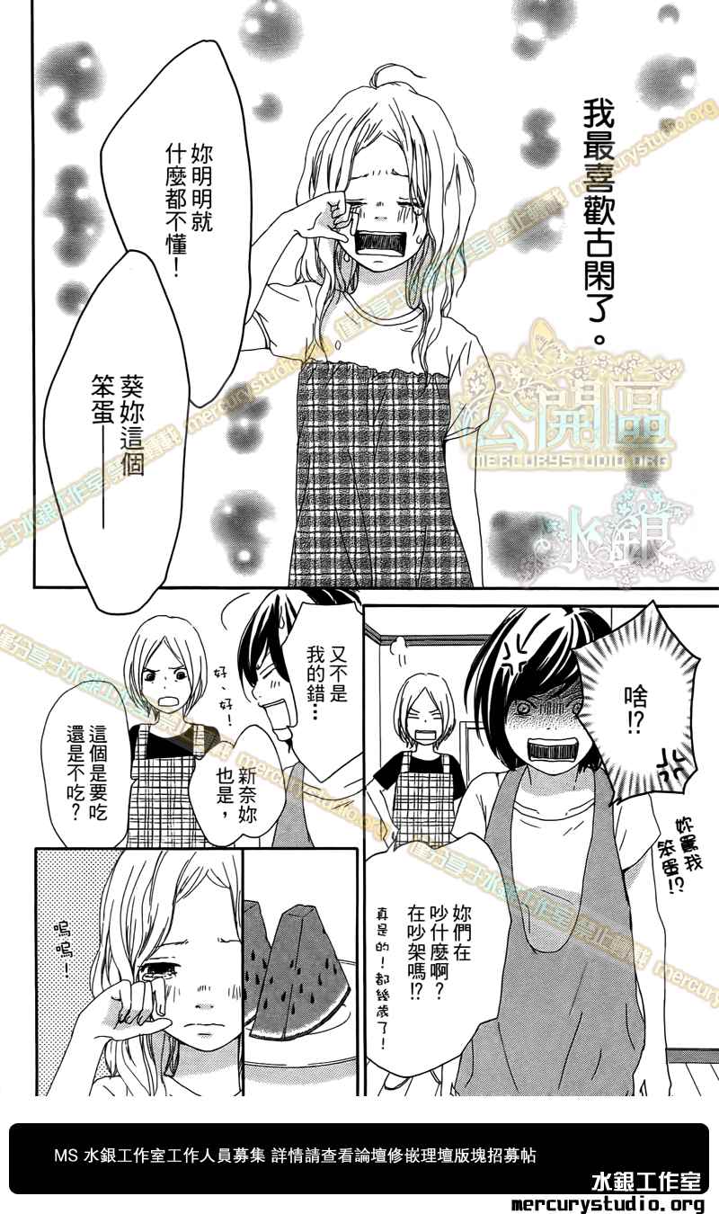 《心灵·纽扣》漫画 014集