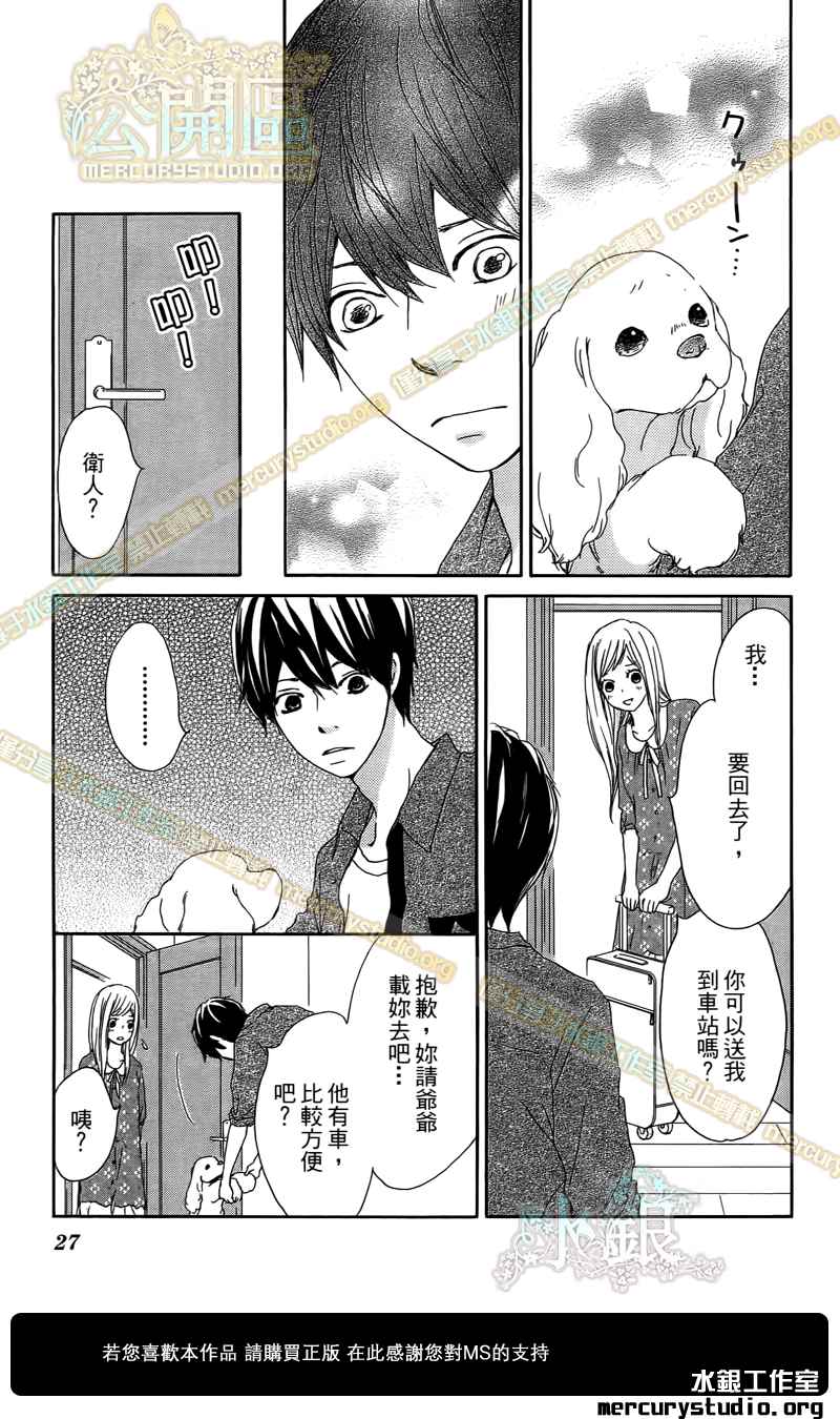 《心灵·纽扣》漫画 014集