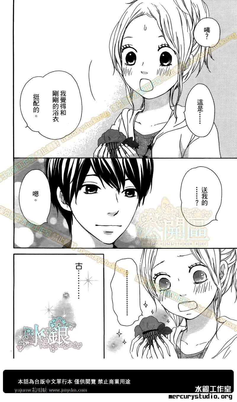 《心灵·纽扣》漫画 012集