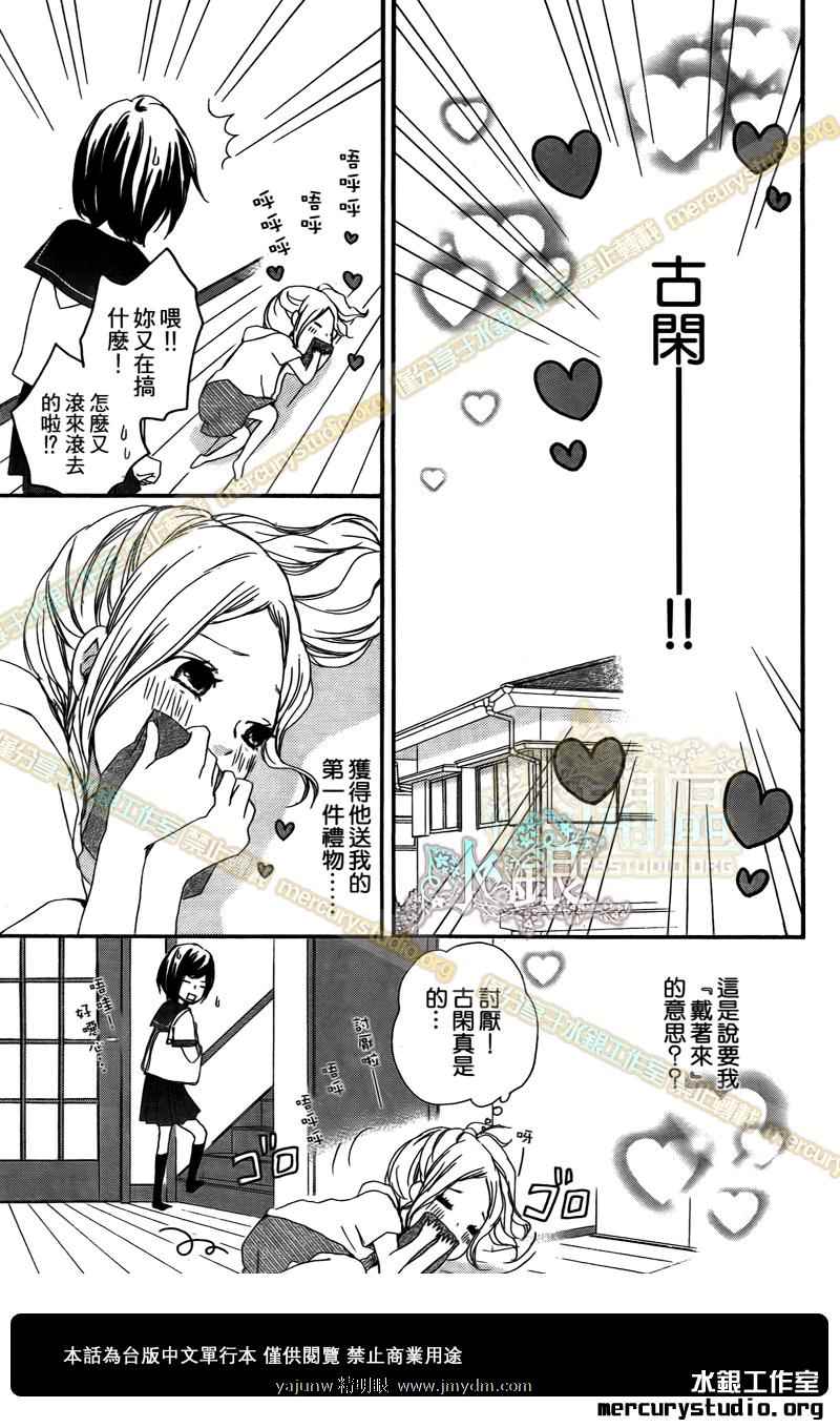 《心灵·纽扣》漫画 012集