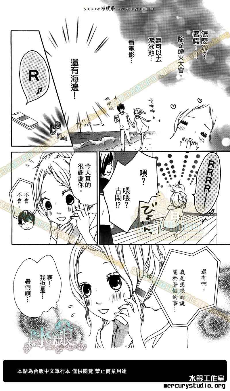 《心灵·纽扣》漫画 012集