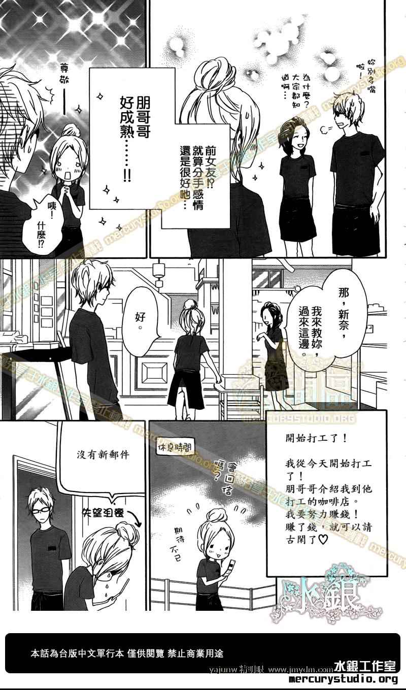 《心灵·纽扣》漫画 012集