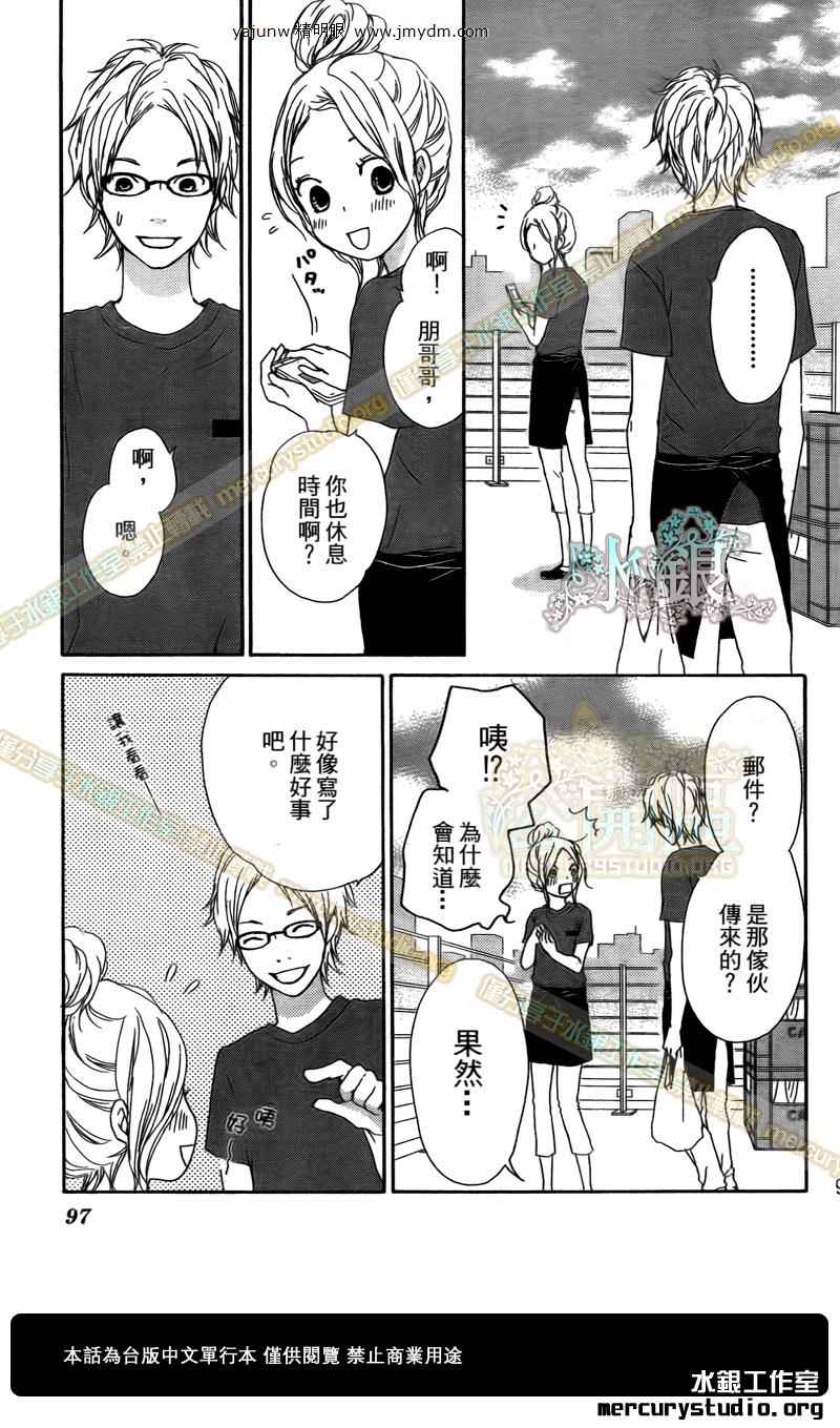 《心灵·纽扣》漫画 012集