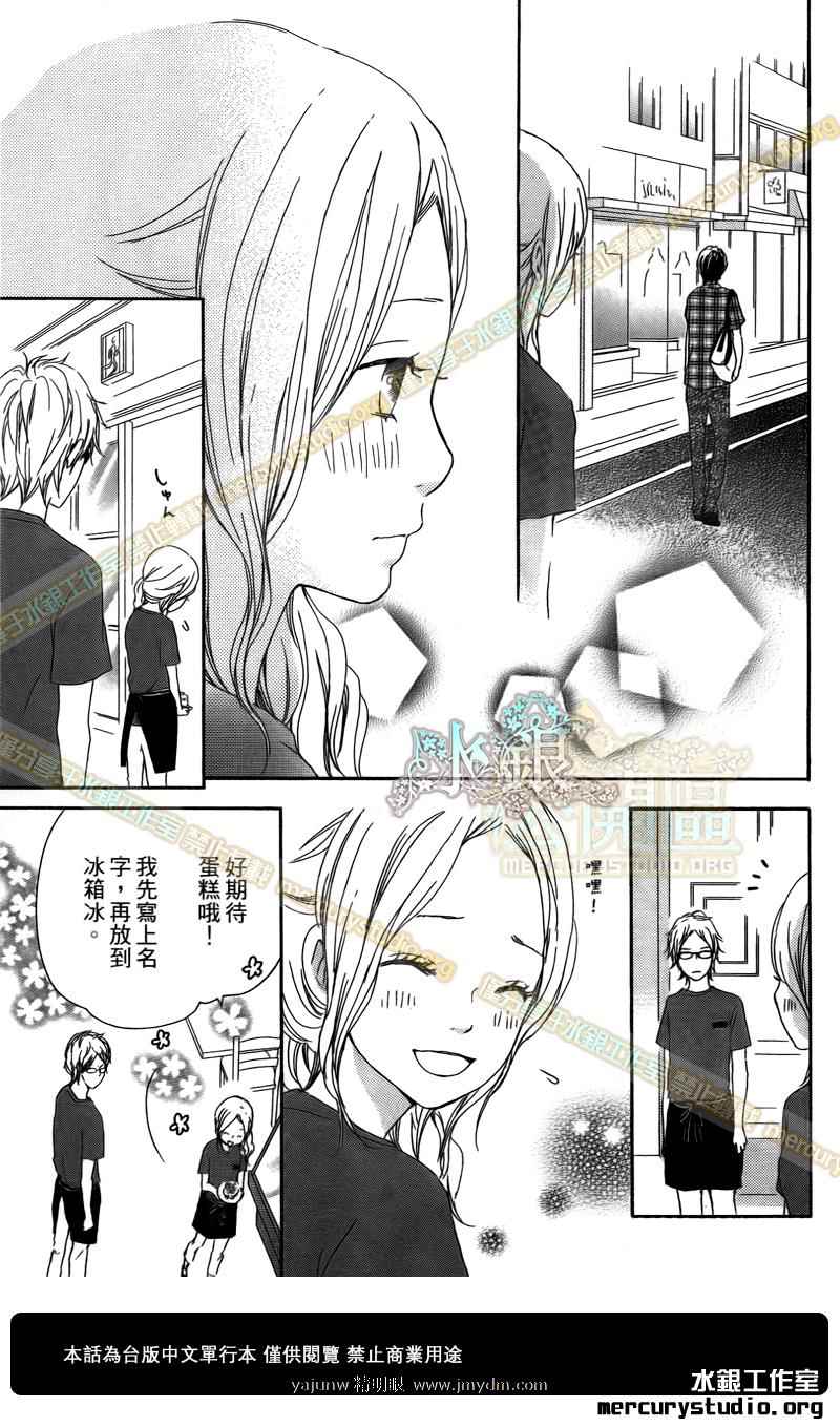 《心灵·纽扣》漫画 012集