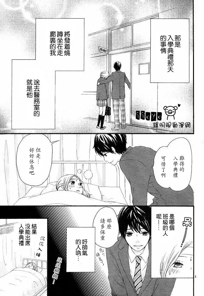 《心灵·纽扣》漫画 002集