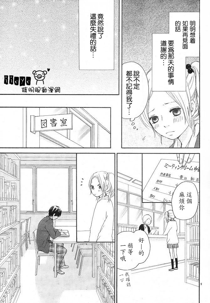 《心灵·纽扣》漫画 002集