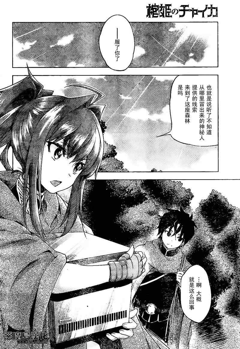 《棺姬恰伊卡》漫画 017集