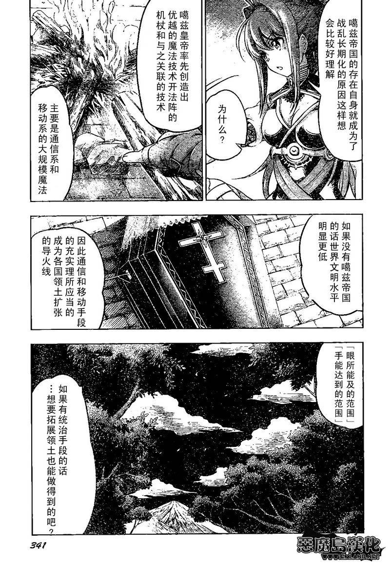 《棺姬恰伊卡》漫画 013集