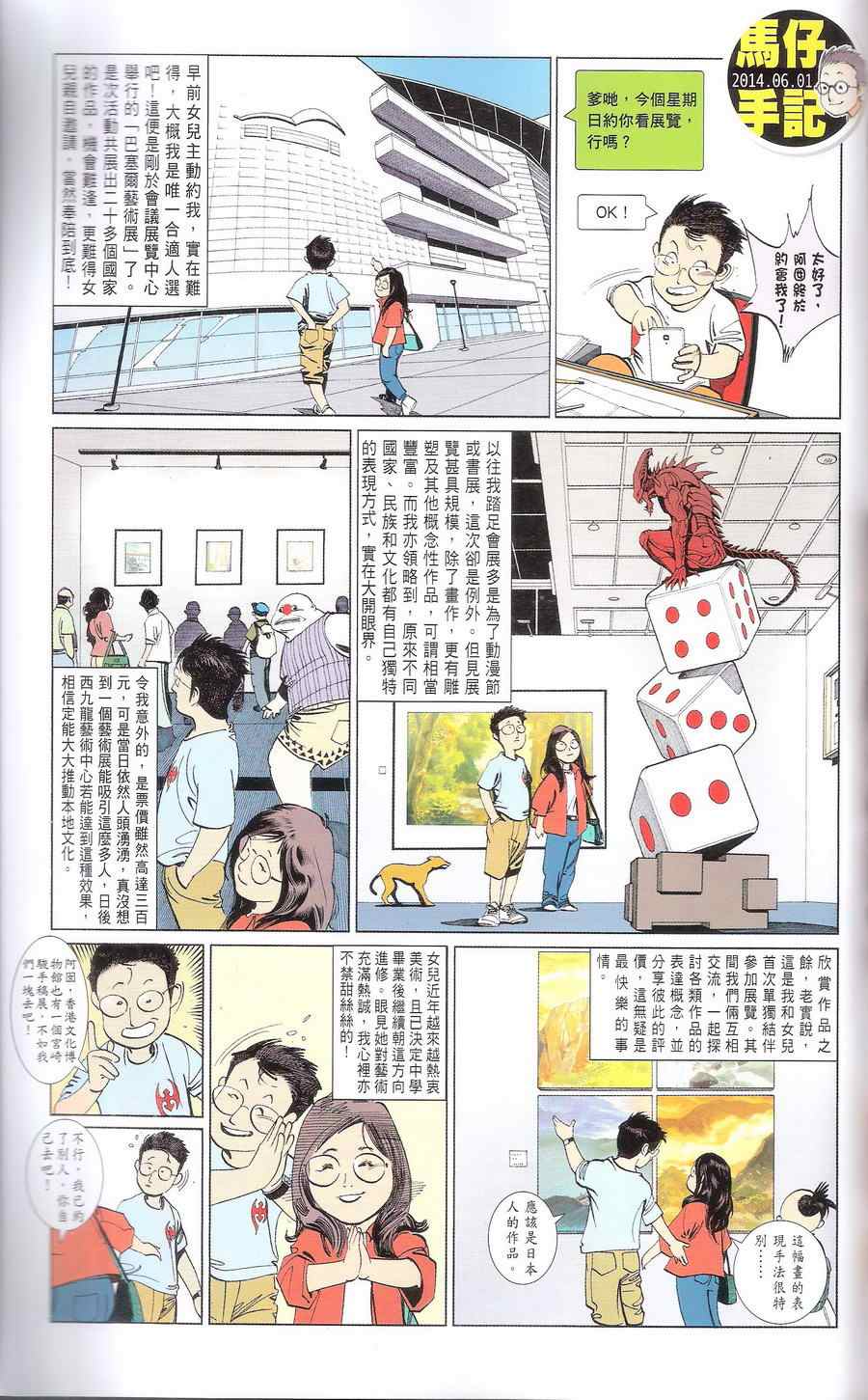 《风云天下》漫画 669集