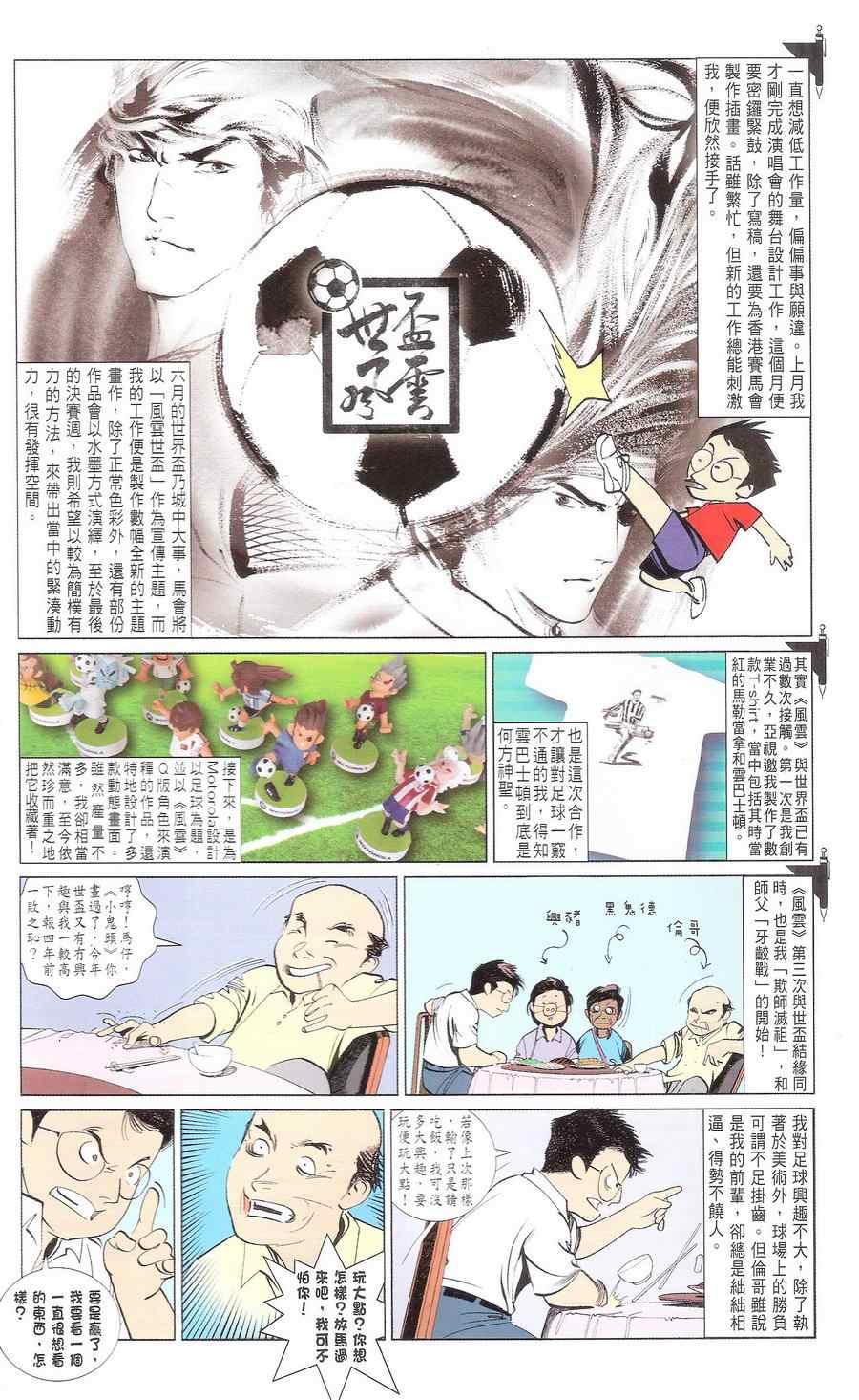 《风云天下》漫画 669集