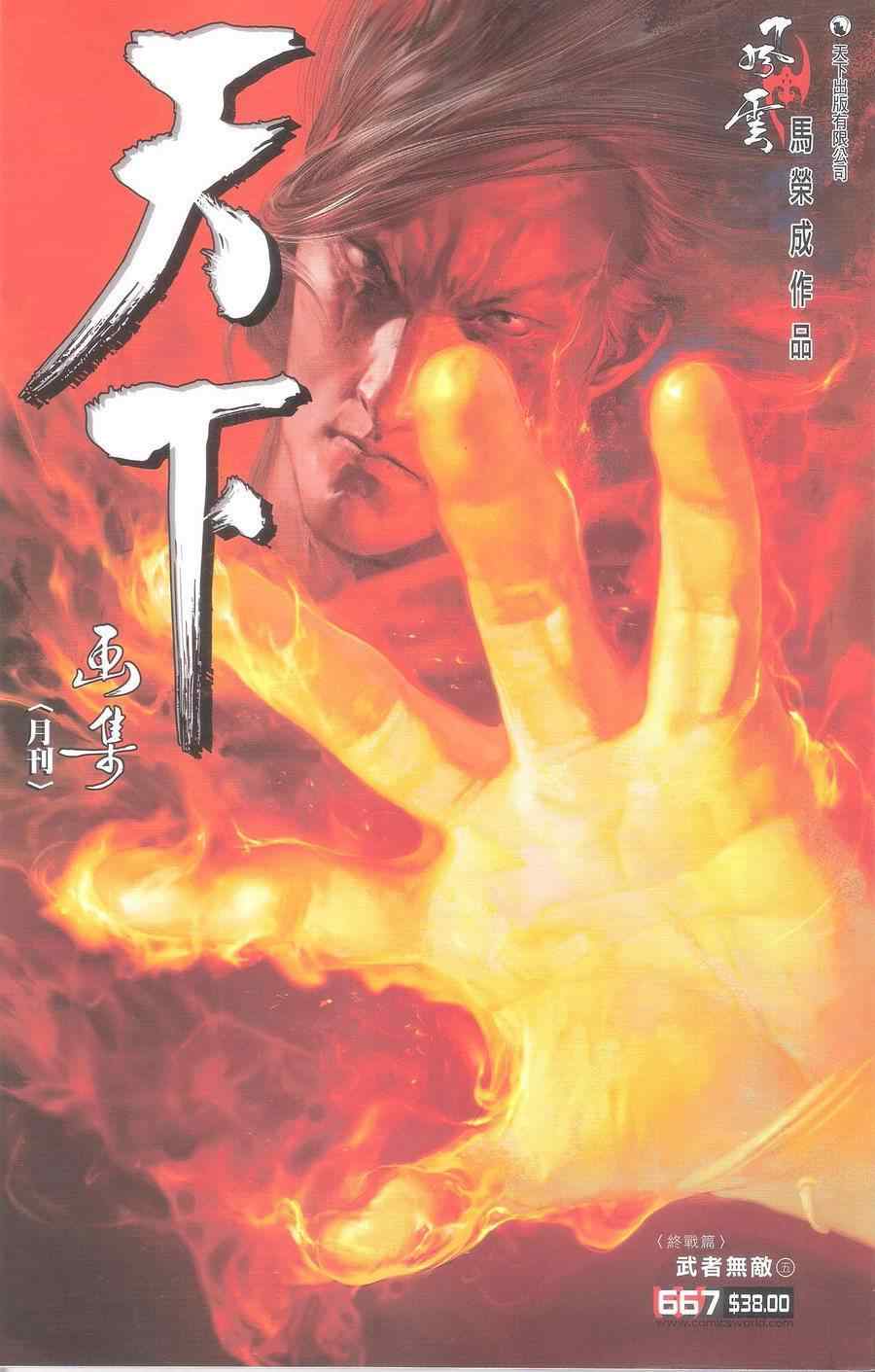 《风云天下》漫画 667集