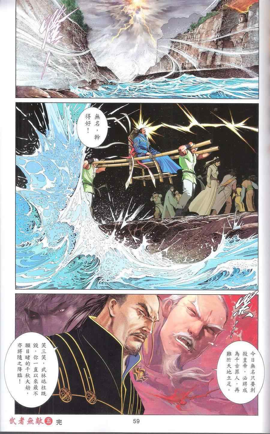 《风云天下》漫画 667集