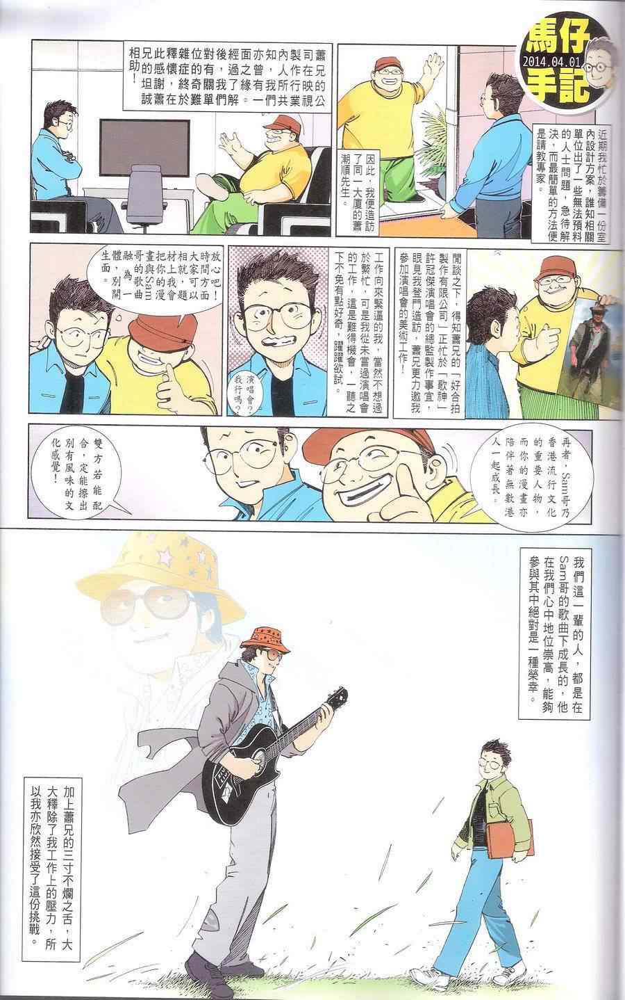 《风云天下》漫画 667集