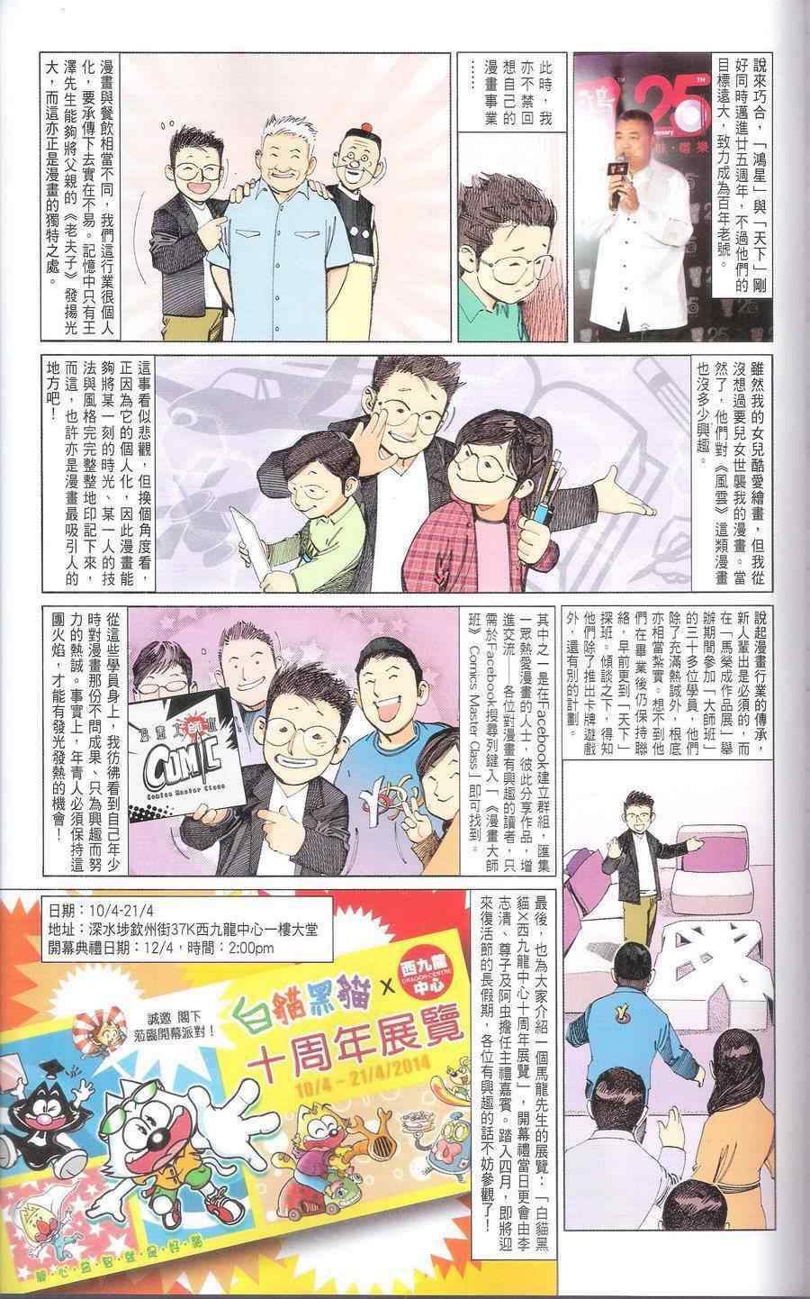 《风云天下》漫画 667集