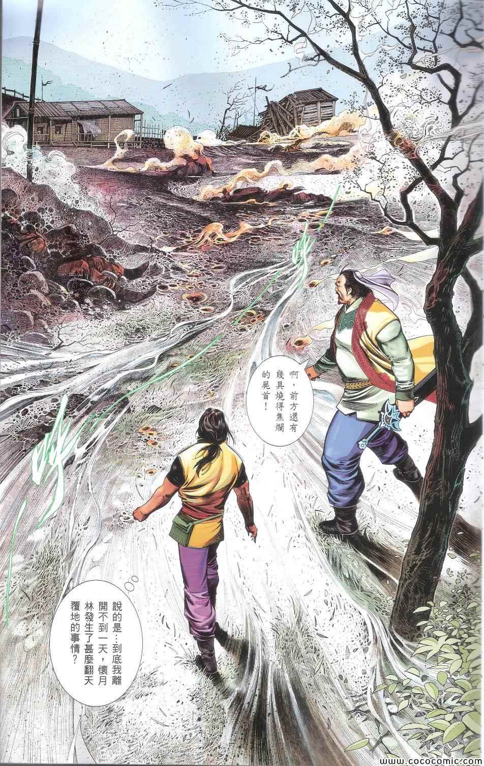 《风云天下》漫画 666集