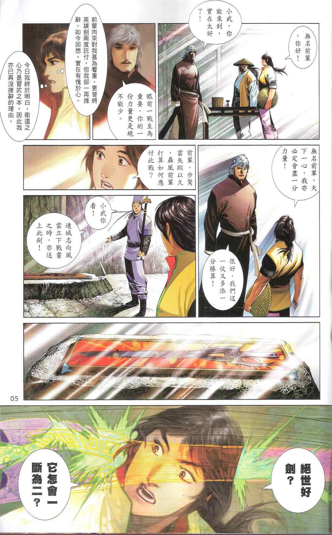 《风云全集》漫画 第665卷