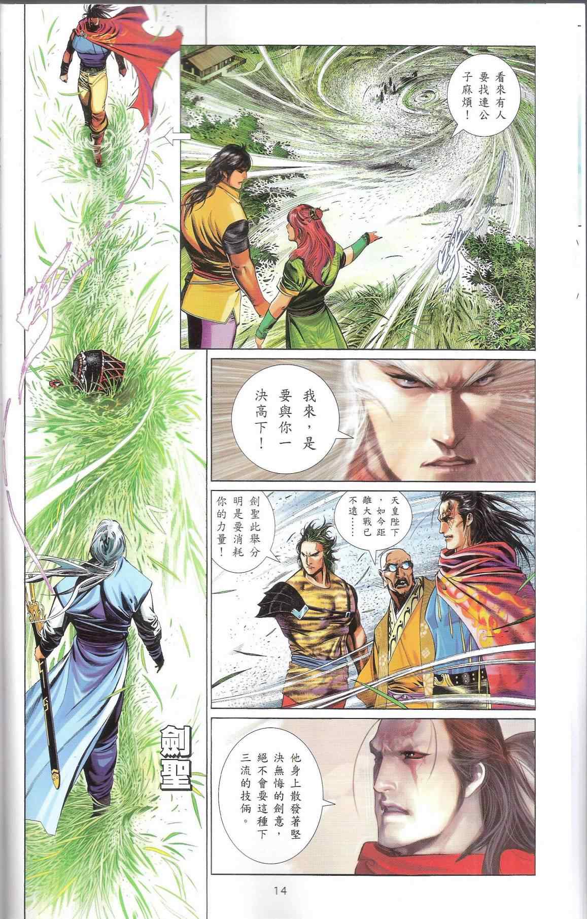 《风云天下》漫画 665集