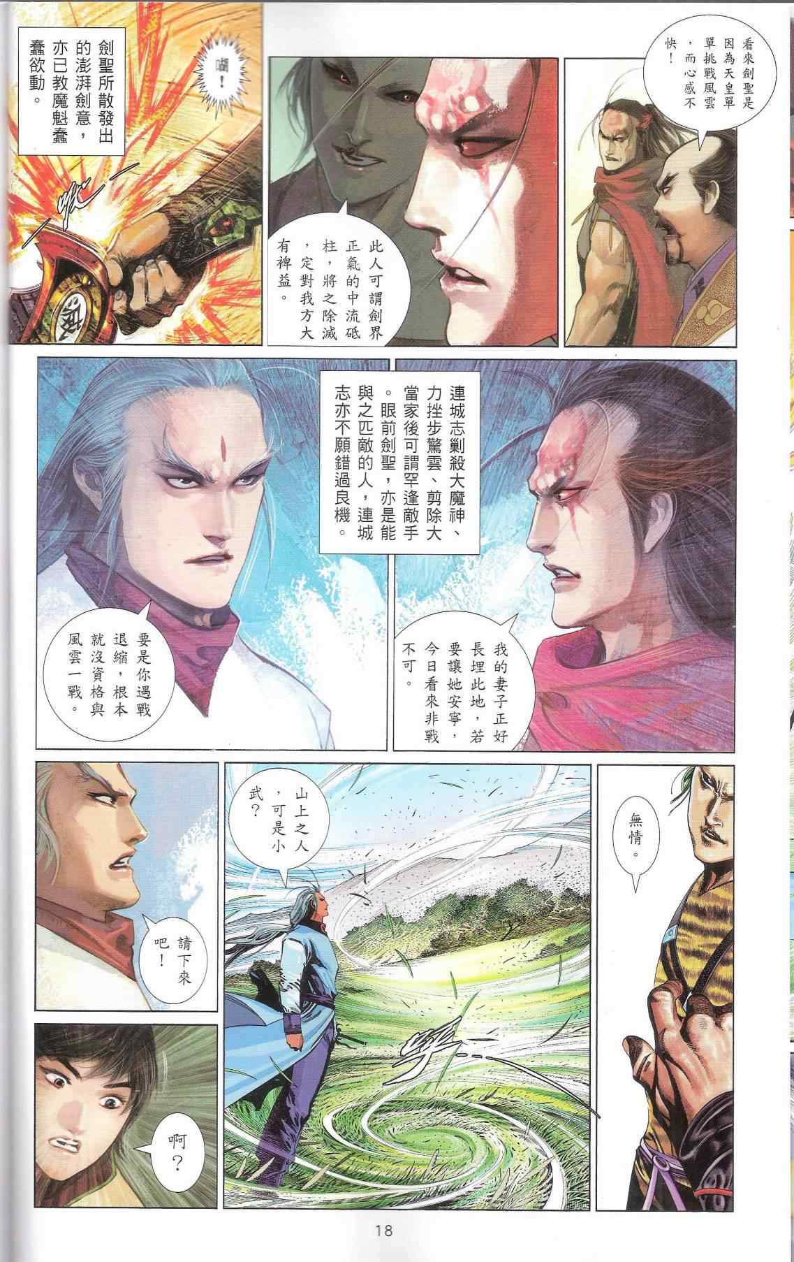 《风云天下》漫画 665集