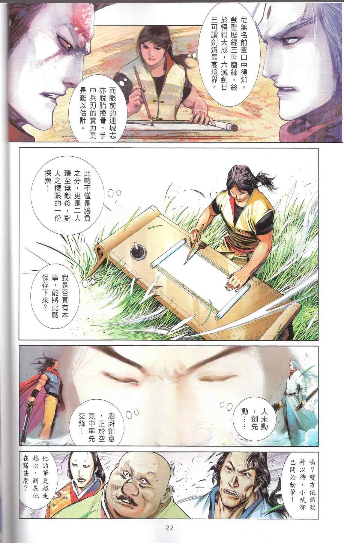 《风云天下》漫画 665集