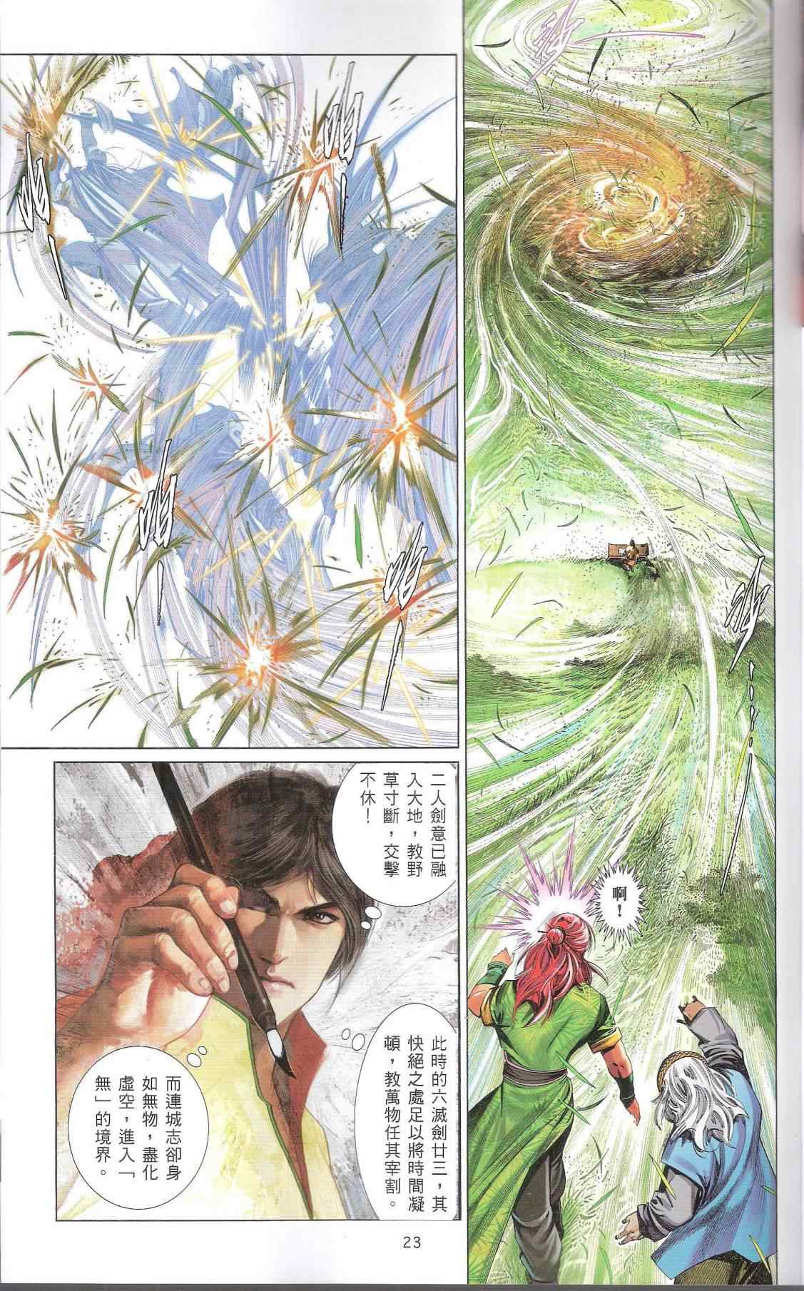 《风云全集》漫画 第665卷