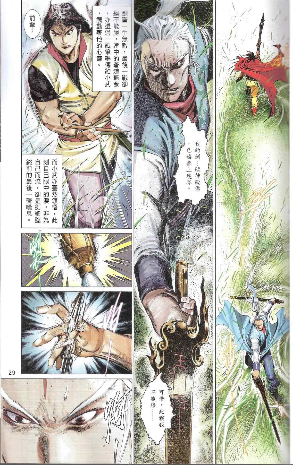 《风云全集》漫画 第665卷