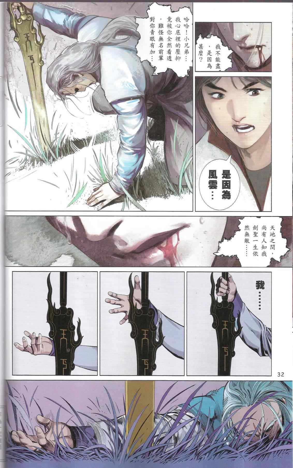 《风云全集》漫画 第665卷