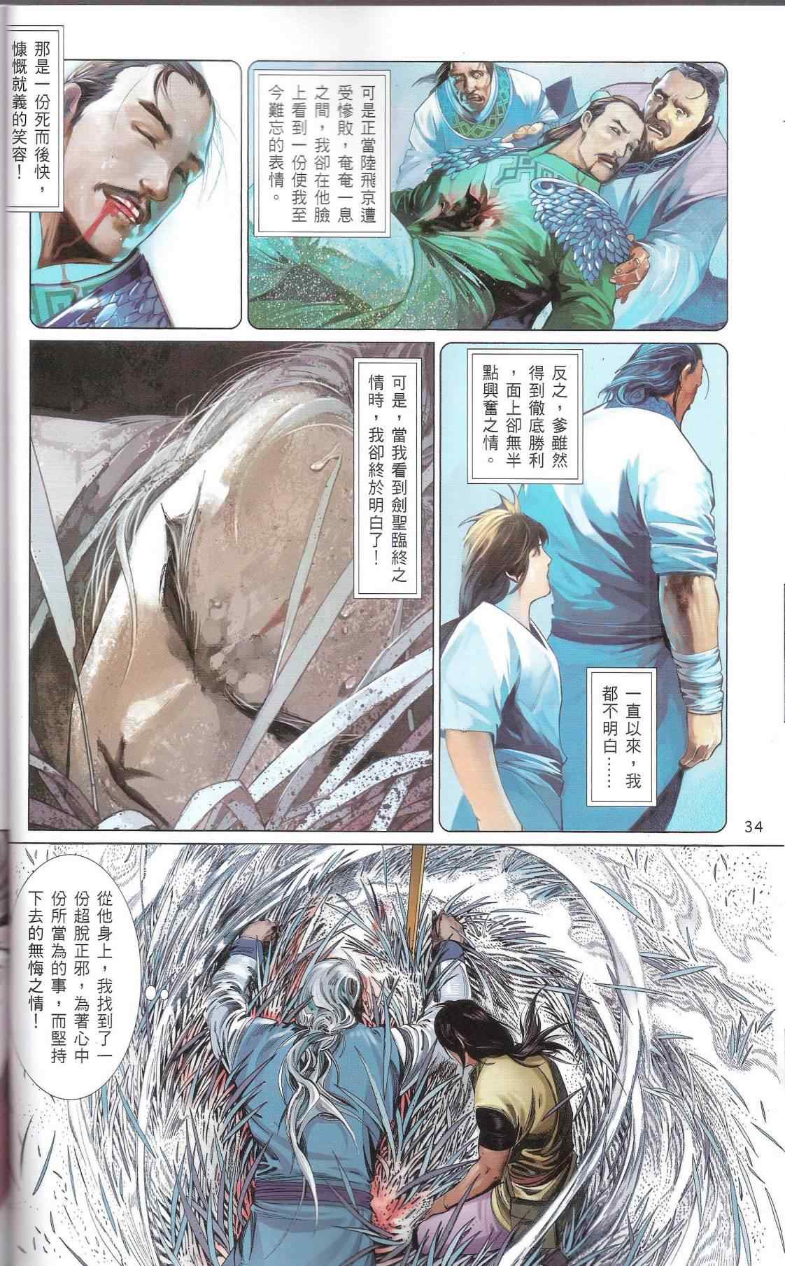 《风云全集》漫画 第665卷