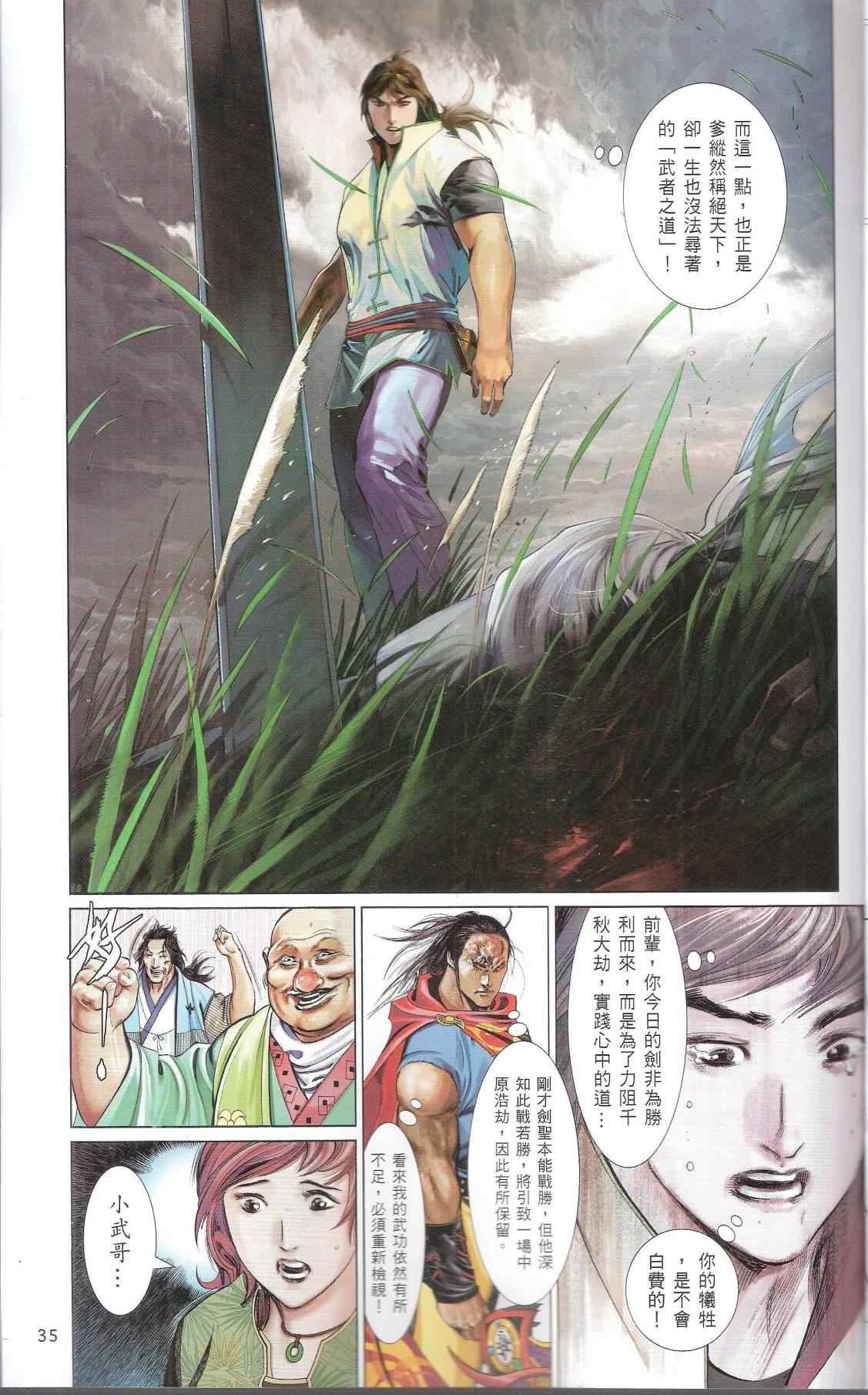 《风云天下》漫画 665集