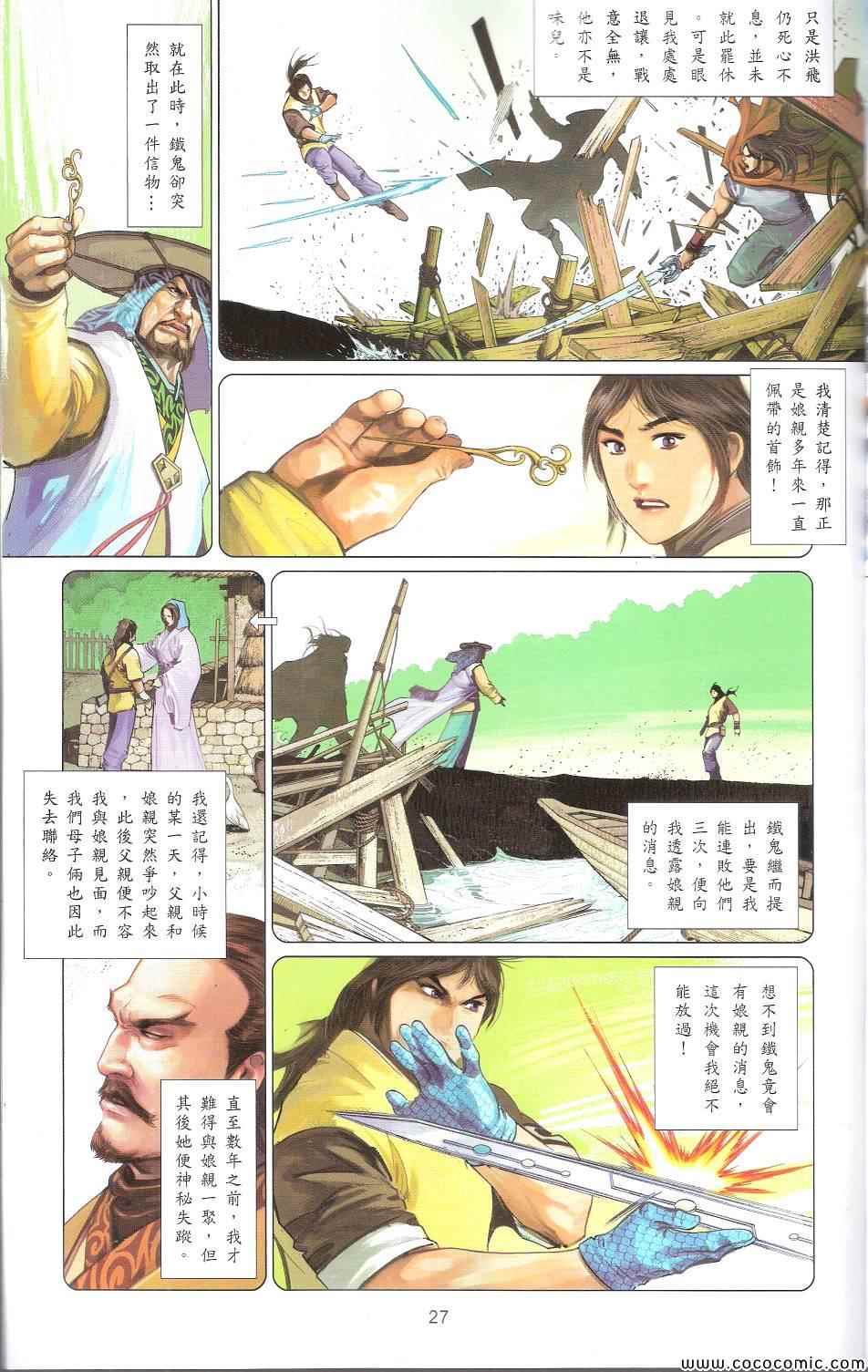 《风云天下》漫画 664集