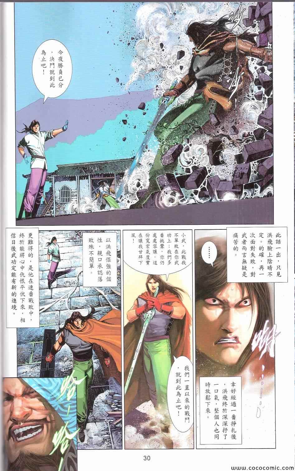 《风云天下》漫画 664集