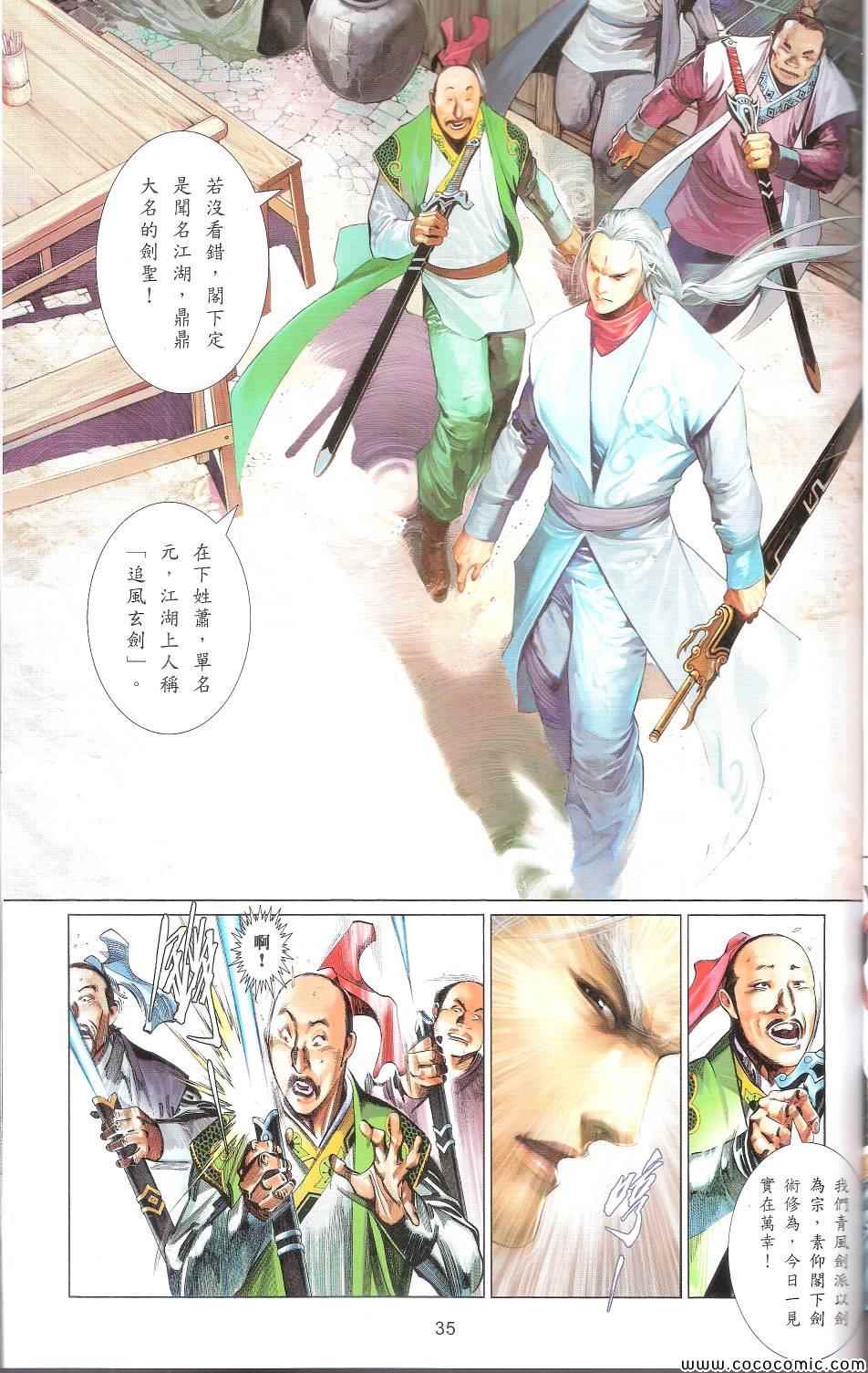 《风云天下》漫画 664集