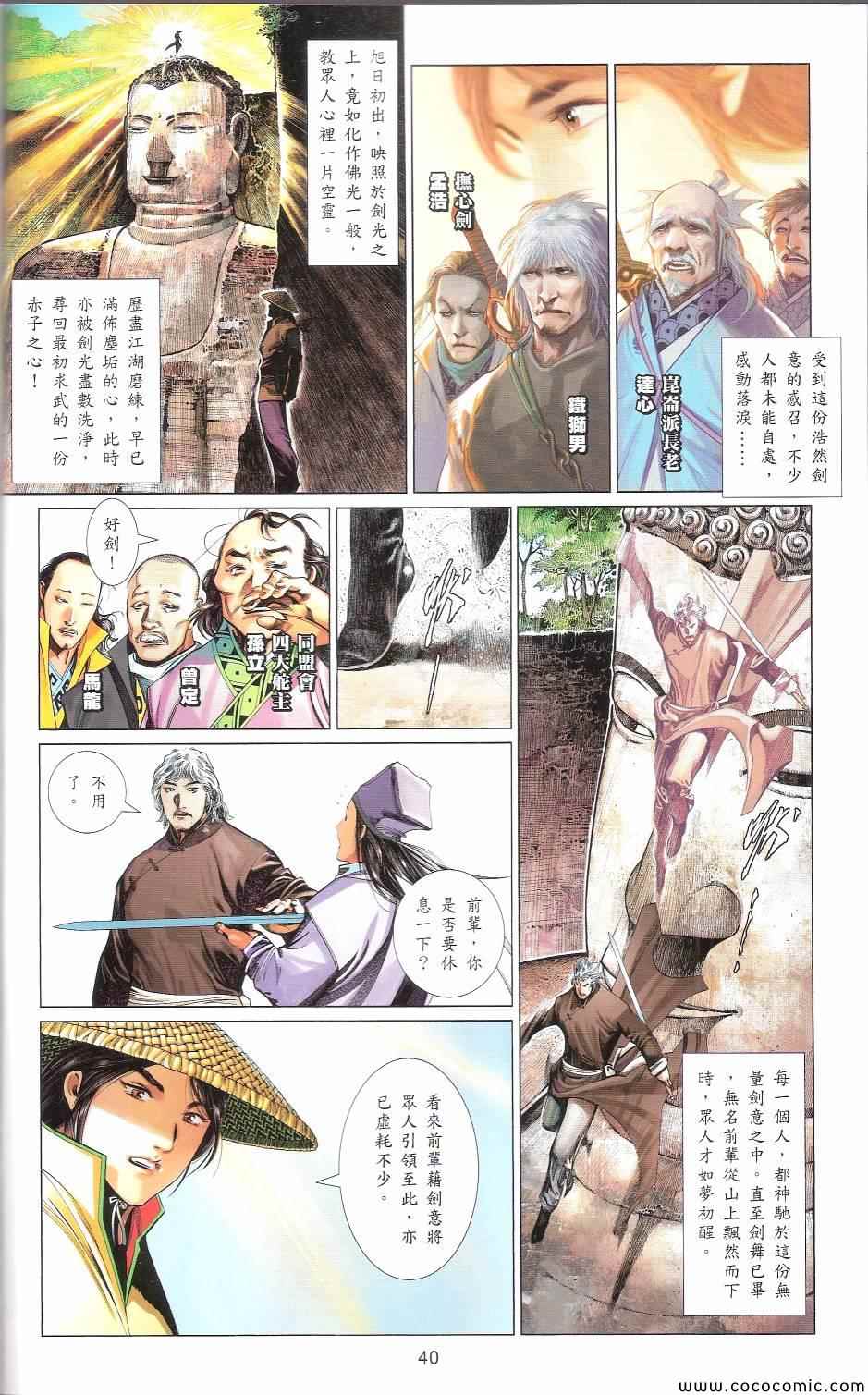 《风云全集》漫画 第664卷