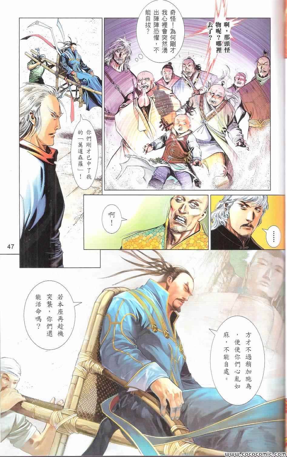 《风云天下》漫画 664集